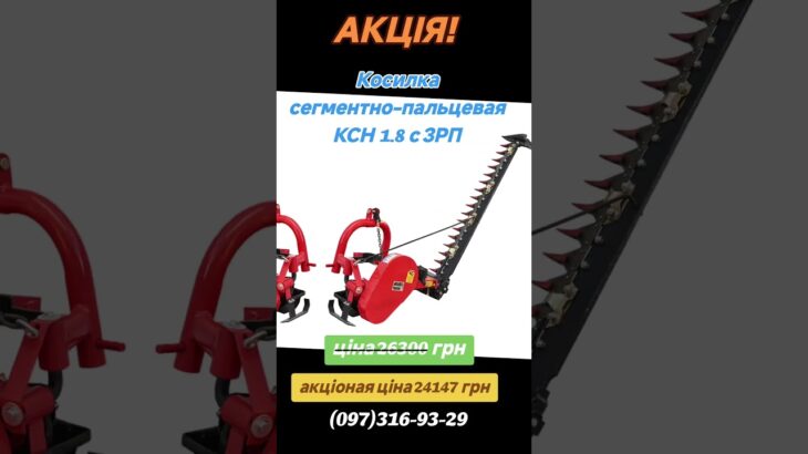 Косилка сегментно-пальцевая КСН-1,8 с ЗРП