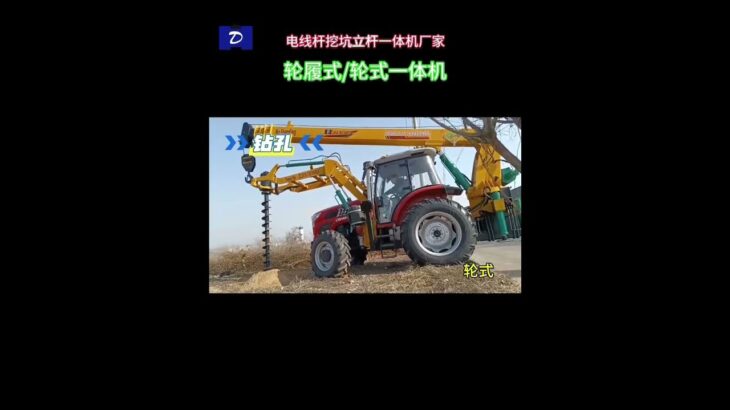 Compare of the Wheeled Tractor type and Wheel & Crawler type Hole Digger pole erection machine.
