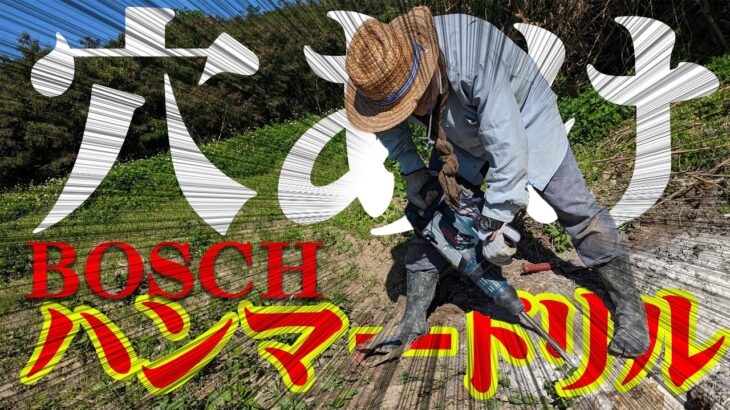お宝発見？ハンマードリル！