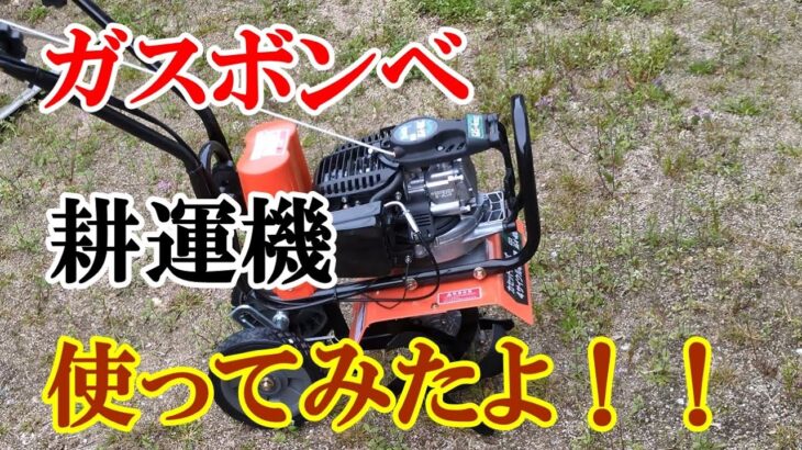 固まった庭で耕運機デビュー
