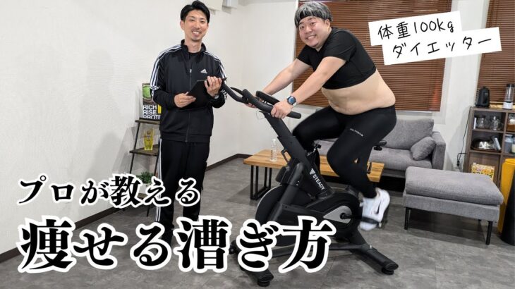 【体重120kg→100kg】効率よく痩せるフィットネスバイクの漕ぎ方