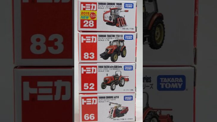 農業機械「ヤンマー」のトミカ4台を開封！コンバイン＆トラクター