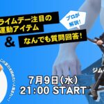 【Amazonプライムデー セール本番前！】STEADY製品がお得に買えるチャンス。ホームトレーニングを始めたい方必見！【有酸素アイテム編】