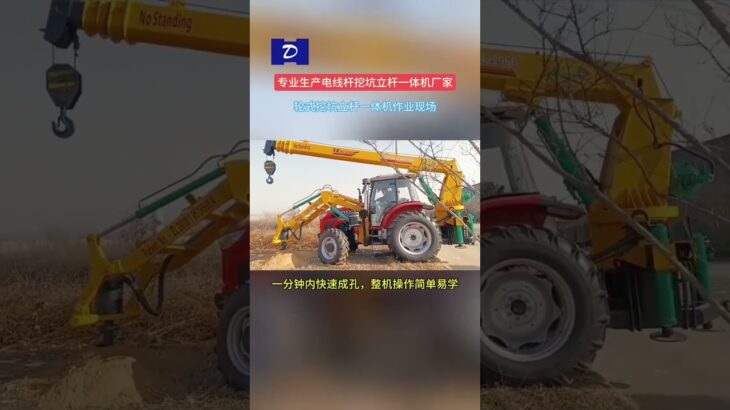 Classical type: Tractor mounted Hole digger & Pole erection machine.Any other type? Welcome to share