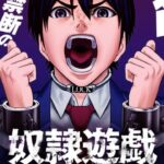 【MULTI SUB】一口气看爽超火日漫《奴隶游戏》