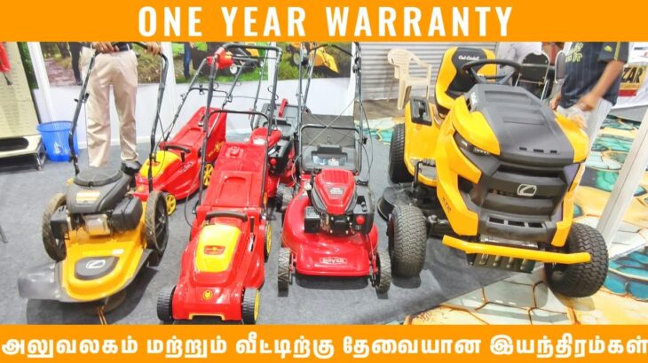 வீட்டு தோட்டத்திற்கு மற்றும் அலுவலத்திற்கு தேவையான இயந்திரம்கள் கிடைக்கும் | Stany | Agri Intex 2025
