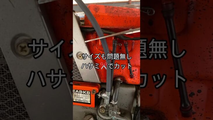 先日、耕運機の燃料漏れをテープで巻いて使ってたホースの交換修理しました^_^バイク用を使ったけどバッチリ👌