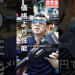 【防草族コント】価格より性能！コメリの激安刈払機って？ #草刈り  #農業