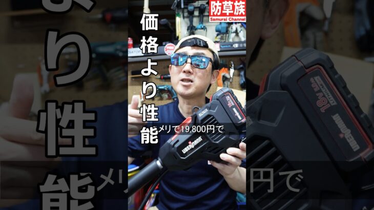 【防草族コント】価格より性能！コメリの激安刈払機って？ #草刈り  #農業