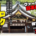 9/12(金)毎朝エアロバイクダイエット221日目【東海道本線 西岐阜駅→清洲駅 走行距離でヴァーチャル日本縦断】秋に90kg切り目標！【Road to イケオジ細マッチョ】
