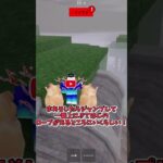 【ロブロックス】99日生き残るの塔が簡単に攻略できるらしい！#shorts #roblox #ロブロックス #ゆっくり実況 #検証