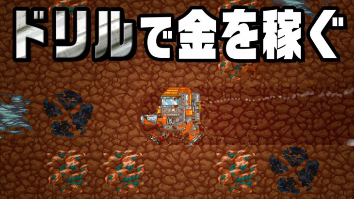 大量の金を無限に掘りまくって大儲けする『 Ad Fundum 』