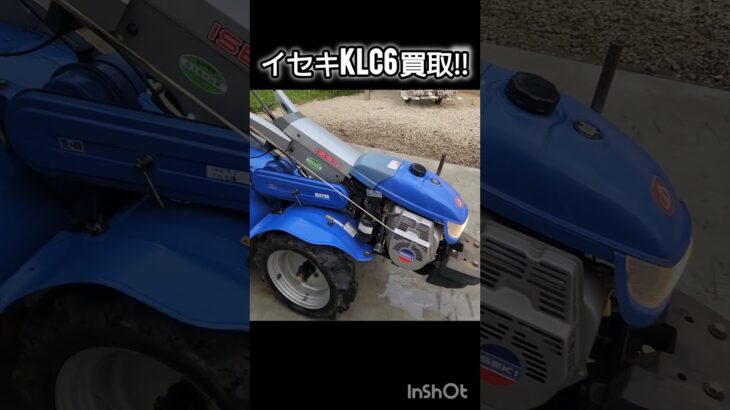 イセキ耕運機KLC6買取‼倍土器付き‼#イセキ#耕運機 #中古農機具 #香川県 #東かがわ市 #徳島県 #農機リンクス #農機具買取