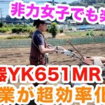 家庭菜園の救世主YK651MR|新兵器耕運機で作業が激変！農業女子が一歩前進！