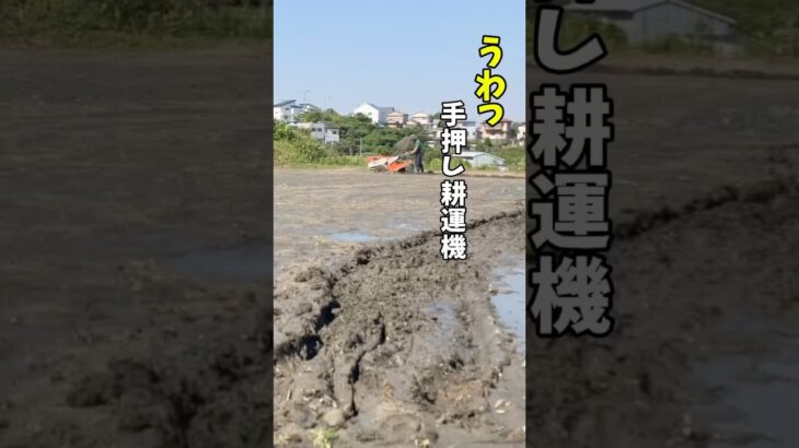 耕運機が沼った時の解決法