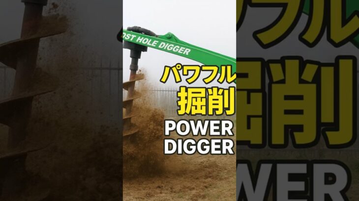 ポストホールディガーマシンで穴掘りが数秒で完了！フェンス施工が劇的に簡単になる秘密とは？ 🚜