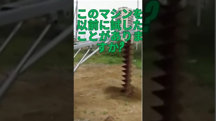パワフル穴掘り機：支柱を数秒で設置！