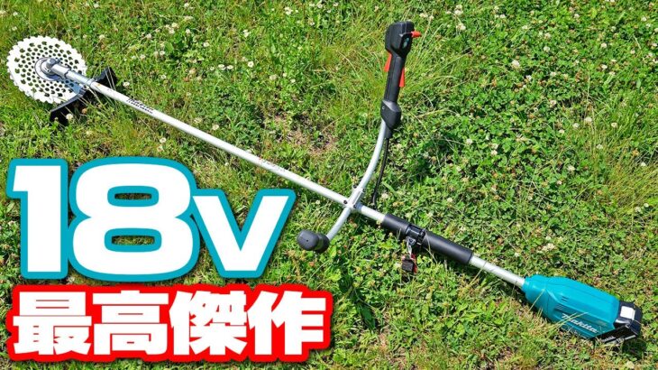 【マキタ最高傑作】18V草刈機がすごかった【MUR195】