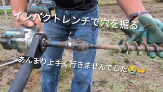 インパクトレンチで穴を掘る🪏#アースオーガ#ドリル#ＴＷ700D#田舎暮らし #tools