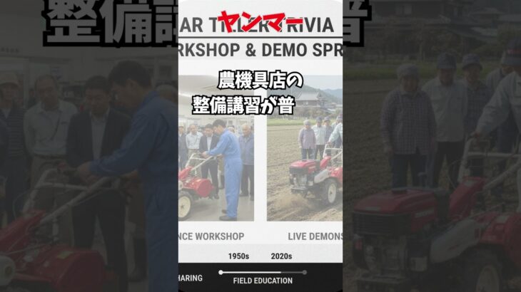 ヤンマー耕運機の雑学7選🌾戦後の歴史からヤンマーの人気の秘密まで！5 Trivia About Yanmar Cultivators #雑学 #shorts#青山龍星