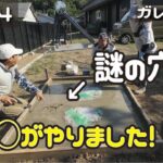 ≪週末DIYから始める移住への道≫ ＃264　２ｔ弱の大量搬入！ベースコン＆浄化槽スラブコンの打設で「謎の穴」？　○○がやりました！≪アラフィフ開拓≫