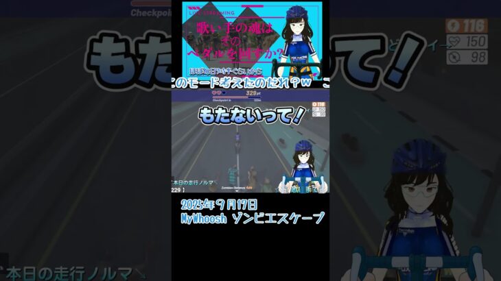 歌い手ペダル P001 ゾンビエスケープ #mywhoosh #ぶいおね #shorts