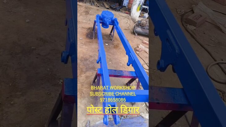 post hole digger quality mein number 1 bharat workshop subscribe channel 9718658086
