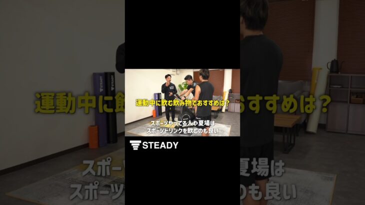 【スピンバイク】運動中におすすめの飲み物は！？
