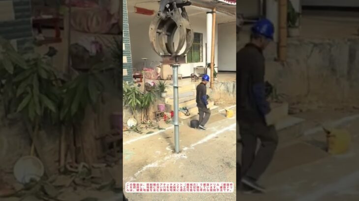 「掘削機で螺旋ドリルを使った深穴掘削の全工程」#建設機械 #穴掘り技術