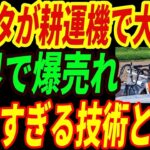 【最強クボタ】世界を牛耳るクボタの耕運機！世界が驚愕した異次元すぎる技術とは・・・