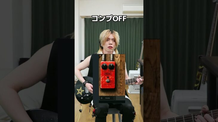 初心者ギタリストvsコンプレッサー#Shorts