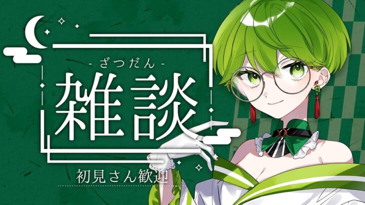 【 初見歓迎 】新チャレンジ：エアロバイク漕ぎ雑談【 雑談 #vtuber  天福もだん 】