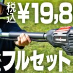 驚愕!!フルセット税込19,800円の電動草刈機がヤバすぎた【コメリ UBERMANN】
