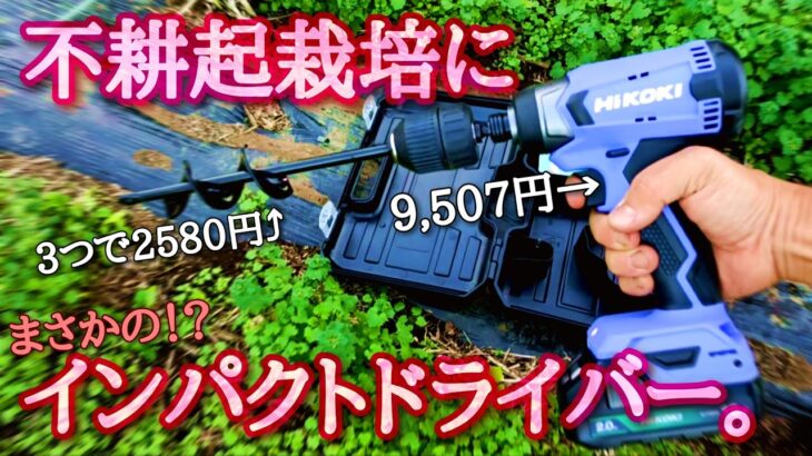 【土に穴あけ3点セット】不耕起栽培には必須のアイテム！…になるでしょう😙