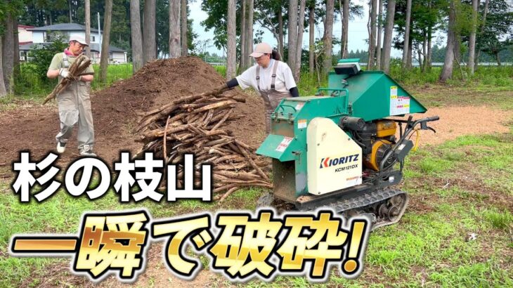 【ウッドチッパー】伐採後、山になってる枝を片づける!  【古民家再生335】