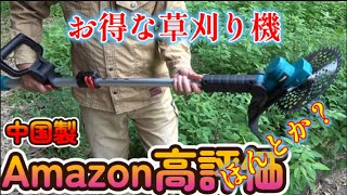 【Amazon高評価】マキタ偽　激安（お得セット）　草刈り機使ってみた