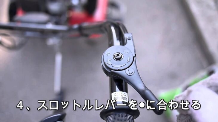 ホンダ耕耘機　こまめF220のエンジン始動方法を30秒で解説します
