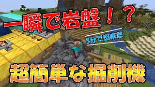 マイクラで掘削機！？TNTキャノン作ってみた – マインクラフト