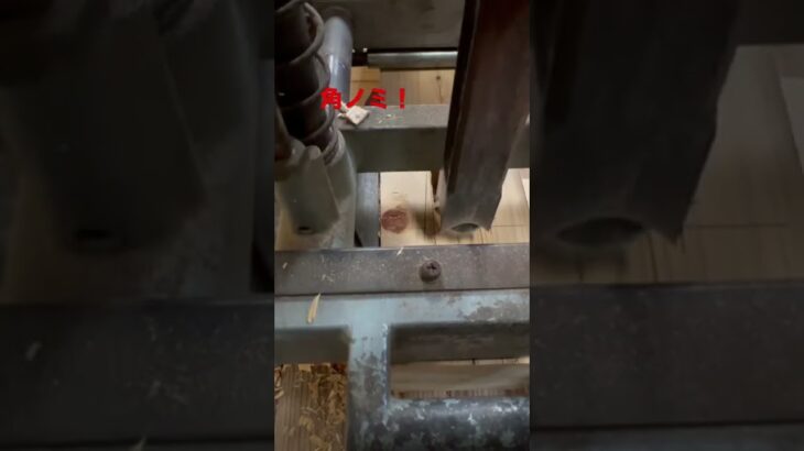 【大工の最強機械】深穴角ノミ！　ほぞ穴などをほるのに使います