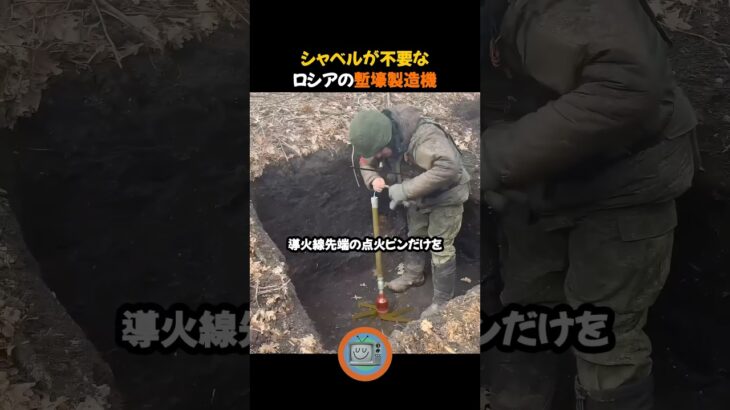 シャベルが不要なロシアの塹壕製造機