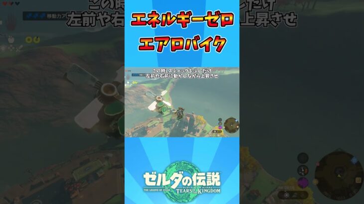 エネルギーいらないエアロバイク #ティアキン #バグ