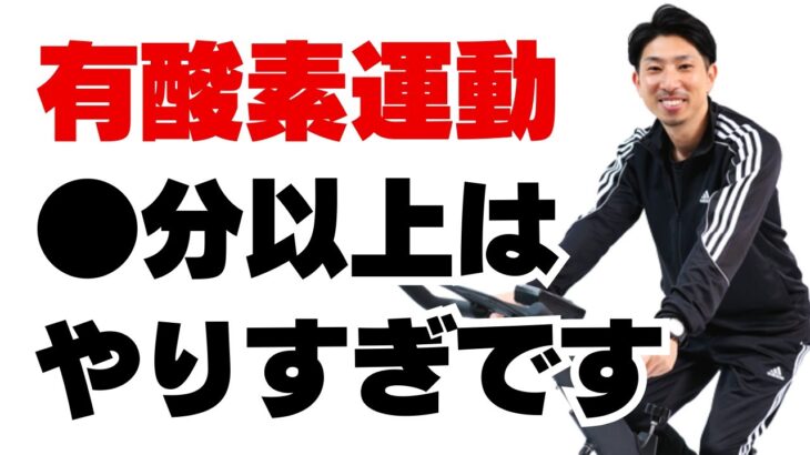 フィットネスバイクは最大何分まで漕いでいいのか？