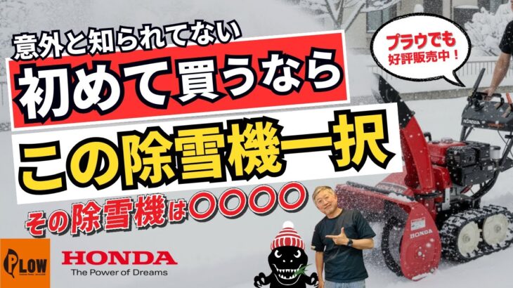 【エントリーユーザー必見】コスパ最強 ジョニーのおすすめ除雪機はコレだ！